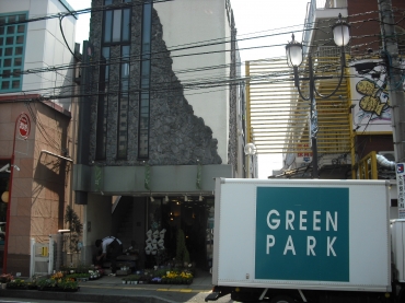 「グリーン・パーク」　（神奈川県川崎市多摩区）の花屋店舗写真3
